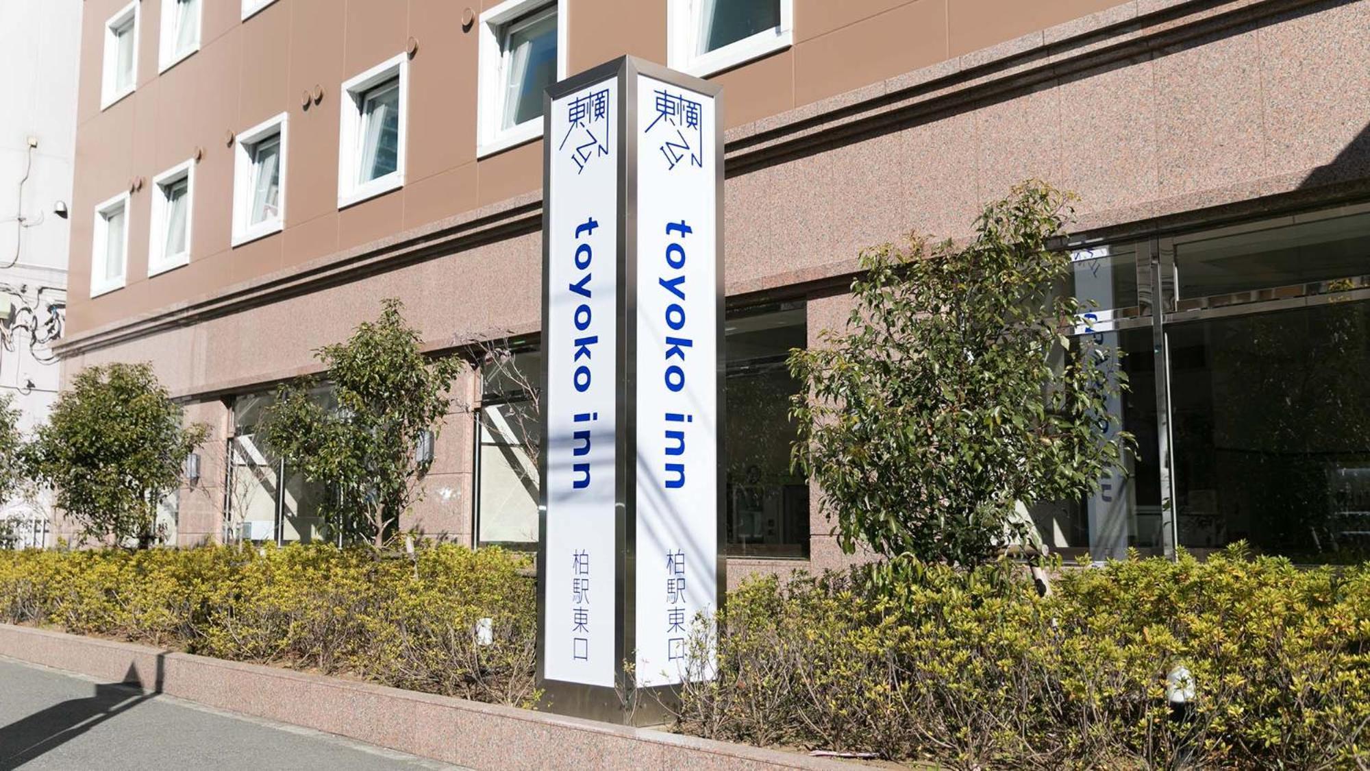 Toyoko Inn Kashiwa-eki Higashi-guchi Eksteriør billede